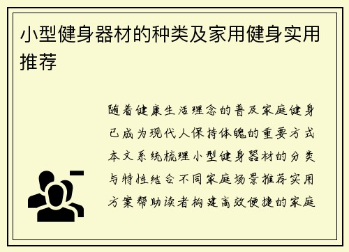 小型健身器材的种类及家用健身实用推荐