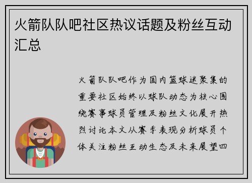 火箭队队吧社区热议话题及粉丝互动汇总