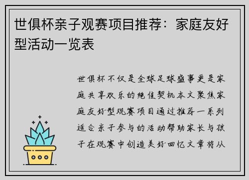 世俱杯亲子观赛项目推荐：家庭友好型活动一览表