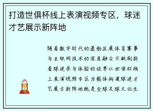 打造世俱杯线上表演视频专区，球迷才艺展示新阵地